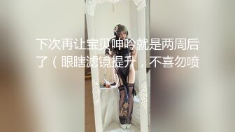 下次再让宝贝呻吟就是两周后了（眼瞎滤镜提升，不喜勿喷）