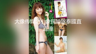 【新速片遞】 海角母子乱伦单亲为爱追母❤️寒假操妈妈计划终于操到妈妈，在我不要了死磨硬泡下终于掰开妈妈的腿[372MB/MP4/17:47]