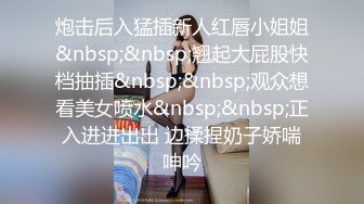 白富美极品性感美少妇寂寞难耐洗澡时被司机偷看后竟直接把他叫进来吃鸡巴啪啪趴在露天窗户上一字马狠狠干