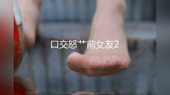 @20208463735 用户上传：周末高中小女友闺蜜来家里玩，关起门两个人在屋里初学习，射在她嘴里真是爽呆了！