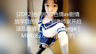 新人，高颜值小姐姐，标准的江南美女，【小蜜娜】，老婆的理想型，独居做饭自慰，白嫩肌肤映衬着黑森林 (2)