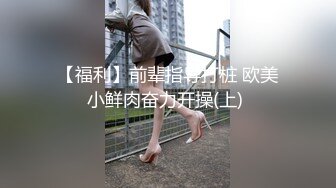 【AI换脸视频】郑家纯-鸡排妹 下海拍片体验