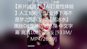 [MP4/ 822M] 全網首發頂級網紅&amp;無水速遞傳說對決！萬人求購OnlyFans網紅30萬粉大神XINYI約炮