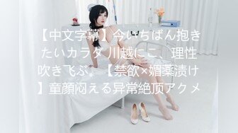 污神会X猫性少女 极品可爱小萝莉 捆绑白丝 性感纹身 粉嫩美鲍 住宅区花坛 室内 雨夜 楼道 露脸 2V整合37V