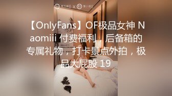 【OnlyFans】OF极品女神 Naomiii 付费福利，后备箱的专属礼物，打卡景点外拍，极品大屁股 19