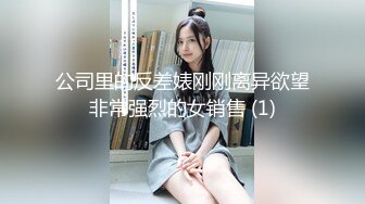 『硬核重磅✿纯欲系少女』给大家表演极致反差 又纯又欲的乖乖女 萌萌的外表 小闷骚型 身材一级棒做爱很生猛