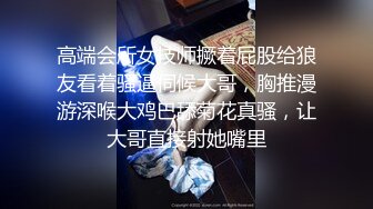 高端会所女技师撅着屁股给狼友看着骚逼伺候大哥，胸推漫游深喉大鸡巴舔菊花真骚，让大哥直接射她嘴里