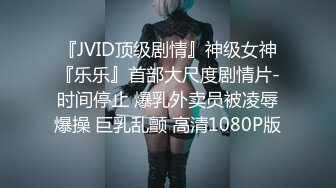 专操学妹探花大神【龙哥探花】10.13和老铁3P再操豪乳00后靓乳学妹 前裹后操妹纸真扛干 无套上阵操