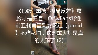 【OnlyFans】2023年6月约啪达人粉味芒果，炮王与多个妹子双飞群P3P，大奶少妇，娇小嫩妹，长腿御姐，艳福不浅 89