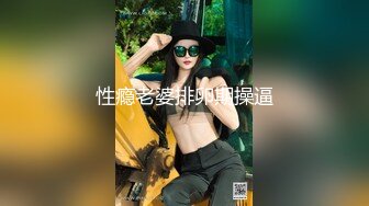 【本站独家赞助麻豆传媒】老婆賣身緩債(下   終於還清債務了，老婆的身體卻不滿足