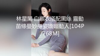 林星闌 白襯衣搭配黑絲 靈動苗條曼妙身姿嬌媚動人[104P/768M]