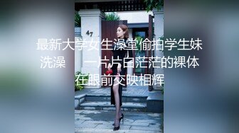 国产CD系列美艳伪娘小乔女仆装跟老板约炮 从卧室缠绵到洗手间激情后入极度发骚干的呻吟不断