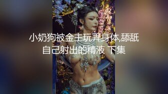 高顏值身材好 腰細腿長奶子美女主播收費直播騷氣十足 跳騷舞自慰掰穴很是淫蕩