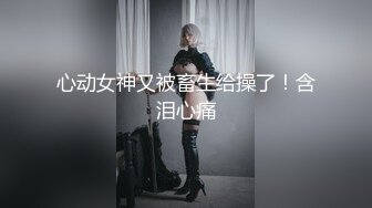 【终极调教地狱独家】性奴调教港女母狗『Dogmaster』最新各种啪啪口交+深喉跪舔+户外露出 (2)