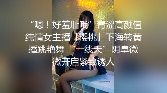 “嗯！好羞耻哦”青涩高颜值纯情女主播「樱桃」下海转黄播跳艳舞 “一线天”阴阜微微开启紧致诱人