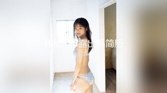 《吃瓜最近热传网红重磅》抖音百万粉丝网红冲浪女神【陈莹莹】稀有直播凸点、走光外加抖音视频不知道是不是故意的