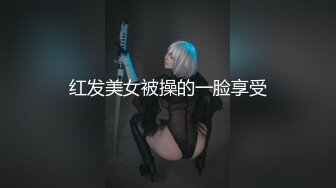 【完整版】兄弟面前把他女友操出白浆-身材-同事