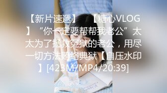 [MP4]极品美乳外围妹，阴毛稀疏小穴看着挺嫩小宝狂抠穴，疯狂啪啪很是诱惑喜欢不要错过