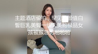 [MP4/ 2.19G]&nbsp;&nbsp;C罩杯面罩小姐姐&nbsp;&nbsp;这奶子针不错&nbsp;&nbsp;可惜小逼已黑&nbsp;&nbsp;沙发上蜜桃臀骑乘&nbsp;&nbsp;