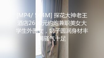 [MP4/ 614M]&nbsp;&nbsp;宾馆中中年夫妻一群啪啪做爱后入花样超多解锁征服熟女老婆