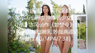 【新速片遞】✅尤物御姐✅超颜值极品御姐女神〖Selina〗美美的脸纤细的腰 迷离的眼神语无伦次的呻吟 高清大屌抽插女神小蜜穴[256M/MP4/09:25]