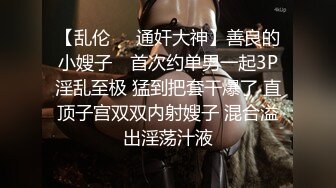 素颜美女在家跟小哥激情性爱，穿上性感的制服诱惑让小哥舔逼各种爆草抽插，浪荡呻吟捆绑束缚抠逼玩弄刺激1