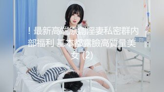 表哥不在家，嫂子就比较的冲动，那就满足他 减介内查勘