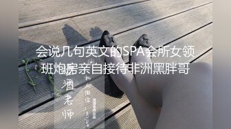 会说几句英文的SPA会所女领班炮房亲自接待非洲黑胖哥