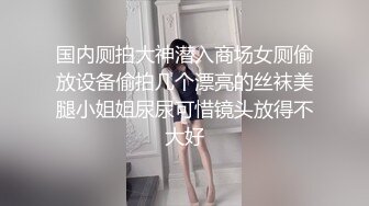 极品网红泄密！P站人气超高的19岁白虎圆润美臀大奶水嫩小网黄SakuJ私拍③，各种精彩紫薇啪啪勾引销魂自拍