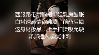 《隐蔽摄像头真实泄密》城中村几个颜值姐妹租用民房改专用炮房为各个年龄段的男性提供快餐服务有个极品干这个可惜了 (15)