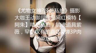 [MP4/339MB]勾搭調教白網襪幼教反差幼師，小母狗騷的不成樣子，被操的爽到渾身抽搐痙攣