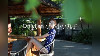 OnlyFan 小小小小丸子