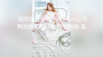 《最新流出❤️露出女神》极品大长腿苗条身材阴钉骚妻【金秘书】私拍，菜刀紫薇花式真人紫薇公园人前露出边走边尿