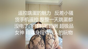 《叔嫂乱伦》和漂亮嫂子刚干玩一炮哥哥就回来了吓的不轻收费视频