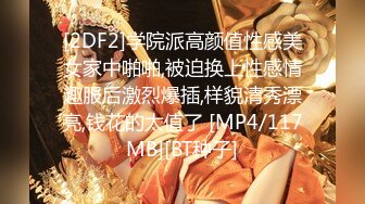 [MP4]今晚大战一触即发 极品24岁外围平模 身高165 百媚千娇楚楚动人