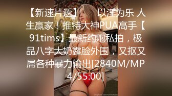 【超顶鬼父乱伦】女儿婷宝 兄弟们无敌稚嫩白虎穴 第一次后入 快点射~呜呜~好痛 抽插紧锁肉棒 榨射太上头了