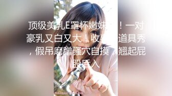 富婆老公长期不交作业，欲求不满找黑吊满足【完整版50分钟已上传下面】