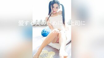 邻家双马尾少女初尝禁果 竟然爱上性侵自己的变态大叔-师师