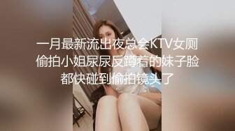 最嫩小女孩【橙橙】被干废了 轮流狂干 惨叫不断 超级嫩 坐脸倒立 各种蹂躏