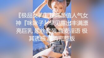 〖极品女神〗超高颜值人气女神『咪咪子』罕见露出丰满漂亮巨乳 黑丝套装 骚麦淫语 极其诱惑 高清完整版