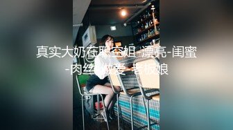 清纯反差小母狗✿Twitter萝莉『邻座怪阿松』福利，人前是清纯学妹女神 人后是主人爸爸的小母狗！