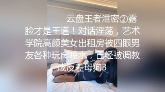 《极品女神反差泄密》可盐可甜清纯萝莉系美少女，啪啪多水蜜穴SM调教纯纯人形小母狗，【lewd】付费私拍 (3)