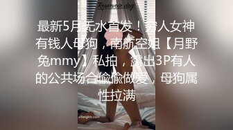 ❤️顶级身材反差网红！卖原味又好色喜欢露出的推特女神【奶球喵喵】付费私拍，步行街商场人前极限露出，被四眼主人调教啪啪