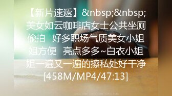 吉祥航空777航班空姐手机被黑 休息室啪啪视频流出 ，飞行中自慰，非常可口的小鲍鱼阴唇 肥满多汁！