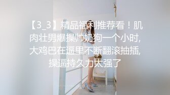 贵在真实,19岁恋母小伙从偷拿内裤打飞机到褕拍洗澡历经3个月,终于成功插入妈妈135P+18V