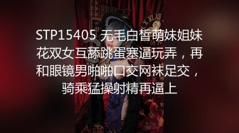 STP15405 无毛白皙萌妹姐妹花双女互舔跳蛋塞逼玩弄，再和眼镜男啪啪口交网袜足交，骑乘猛操射精再逼上