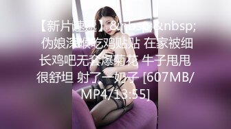 【新片速遞】❤️❤️调教极品小女友，连体网袜，胸前滴蜡扇嘴巴，假屌玩嫩穴，妹妹很配合，翘起屁股求主人操，后入爆操嫩穴[1.71G/MP4/01:16:18]