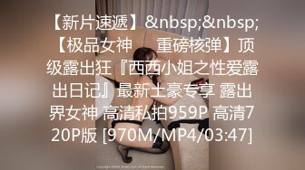 新人！❤️广东几个刚成年18岁小姑娘被干了~【猫多多】