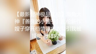 ❤️√破处教学！见证18岁萝莉少女变成真正女人的时刻 实在是刺激到爆 仿佛回到了懵懂的时刻 萝莉开始害怕的