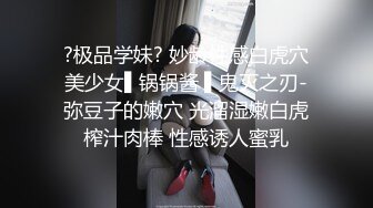 《百度云泄密》换妻俱乐部内部视频被曝光龟奴老公带着老婆找单男玩3P